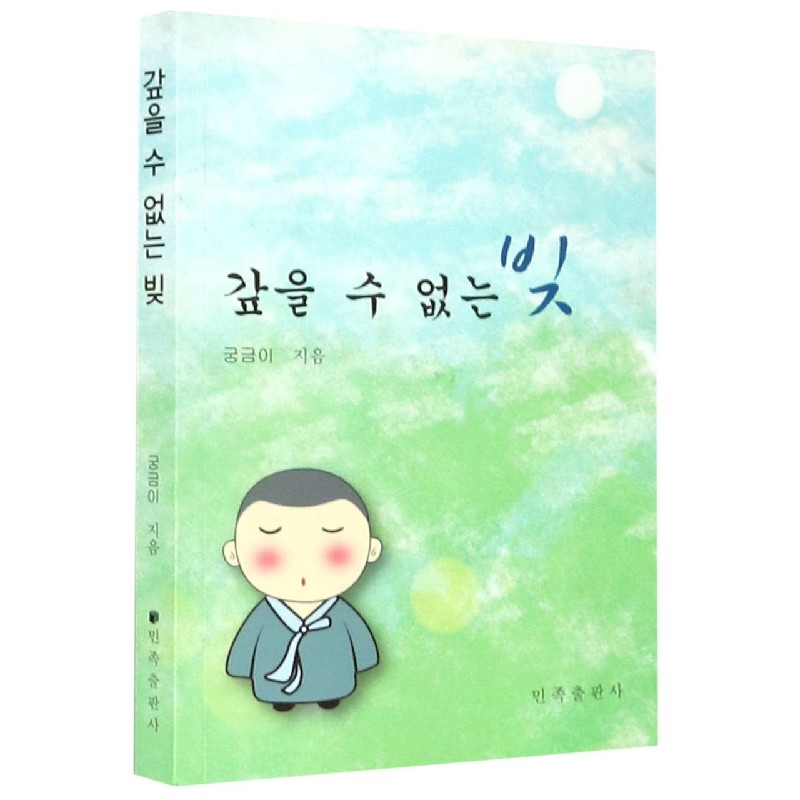 挚爱（朝鲜文版）