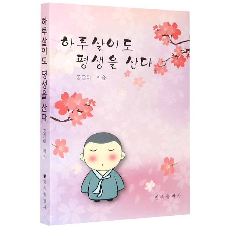 人生不过如此（朝鲜文版）
