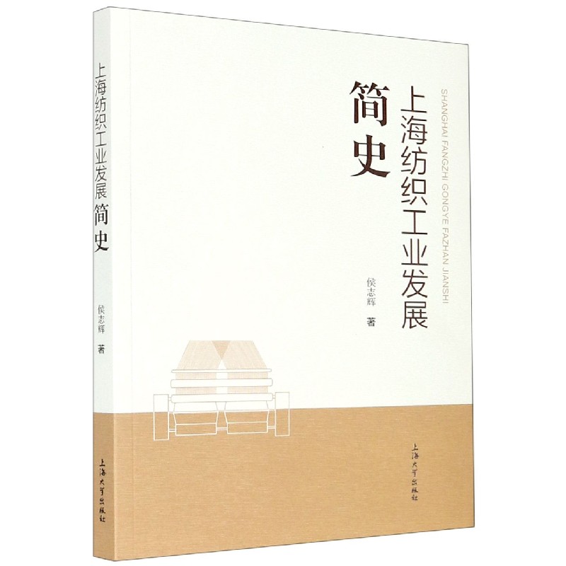 上海纺织工业发展简史