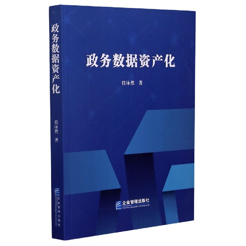政务数据资产化