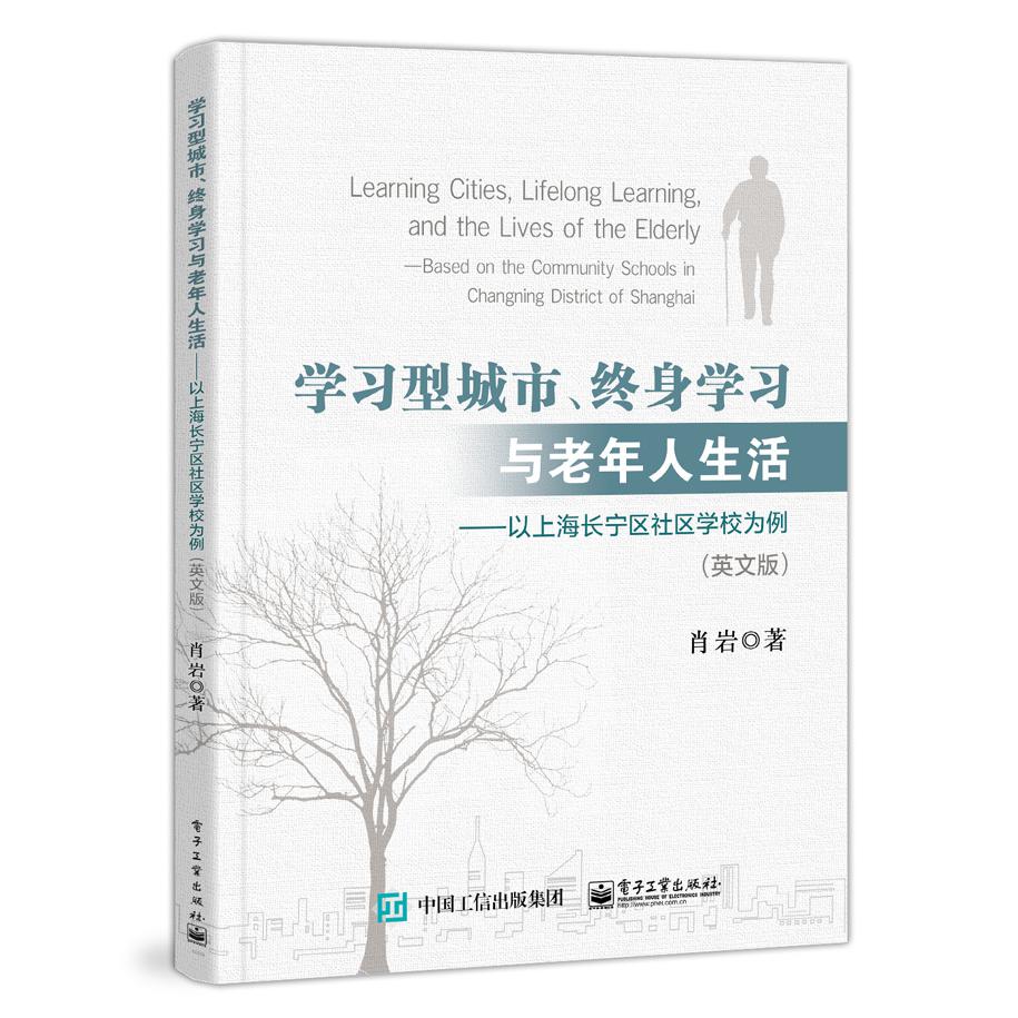 学习型城市终身学习与老年人生活--以上海长宁区社区学校为例（英文版）