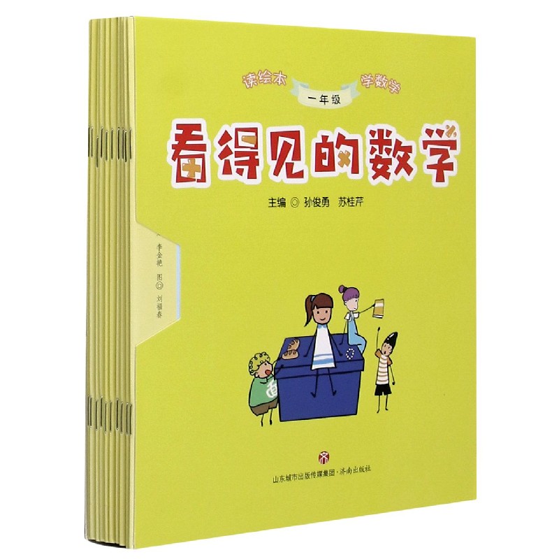 看得见的数学（1年级共10册）