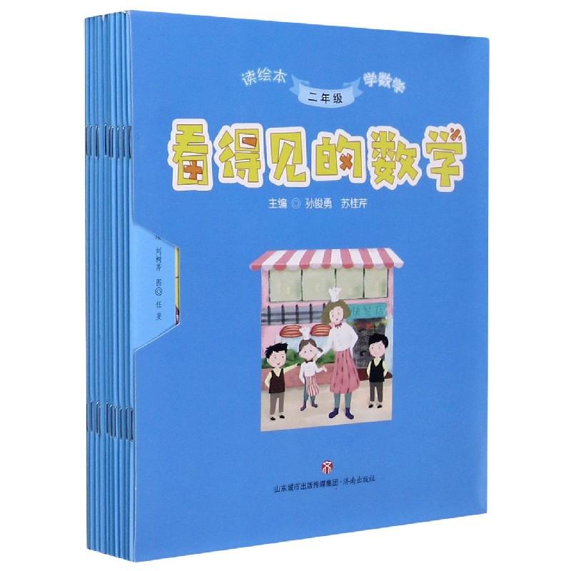 看得见的数学（2年级共10册）