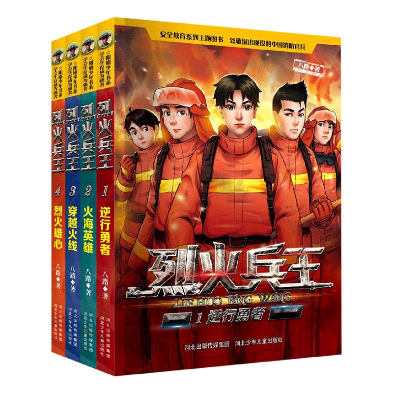 烈火兵王（1-4共4册）