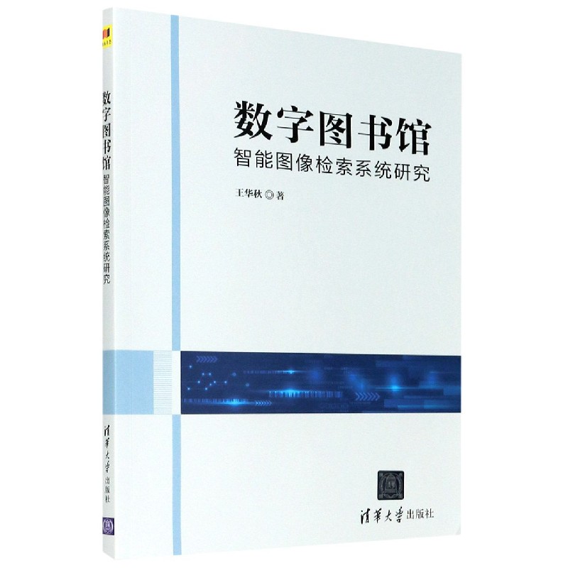 数字图书馆智能图像检索系统研究