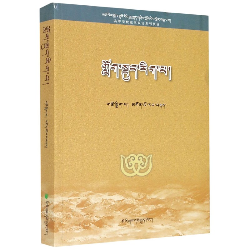电磁学（藏文版高等学校藏汉双语系列教材）
