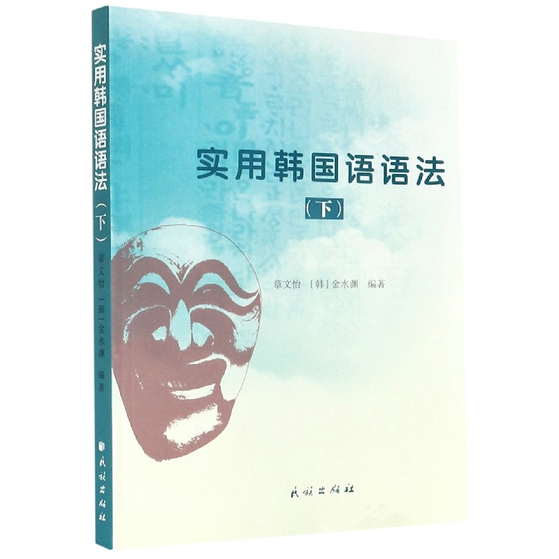实用韩国语语法（下朝鲜文版）