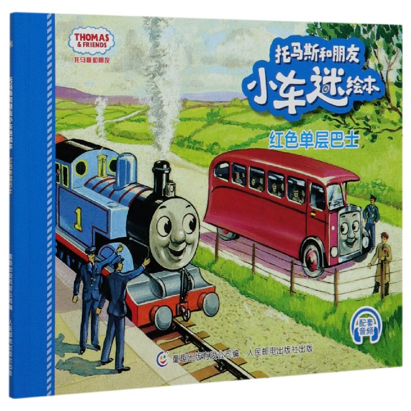 红色单层巴士/托马斯和朋友小车迷绘本