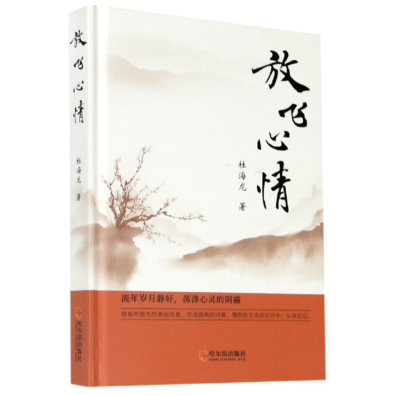 放飞心情（精）