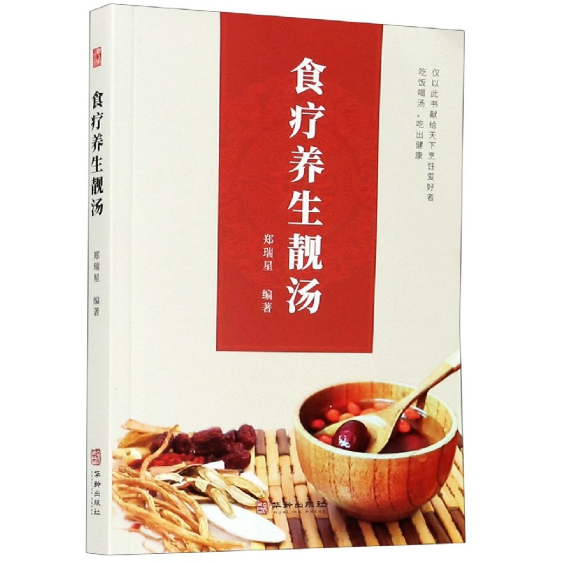 食疗养生靓汤