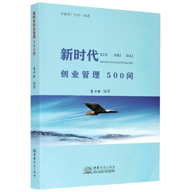 新时代创业管理500问