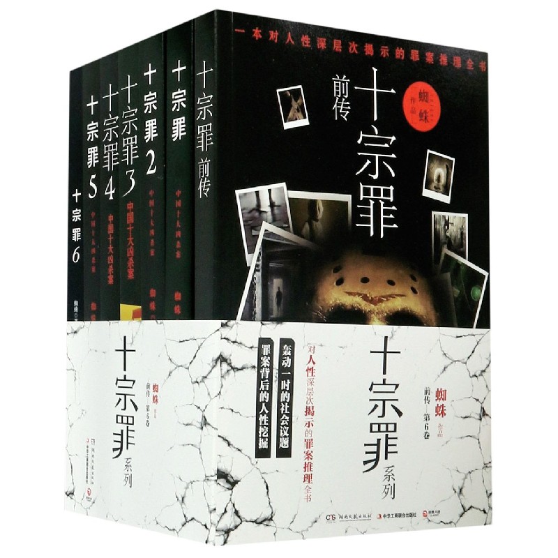 十宗罪系列（共7册）