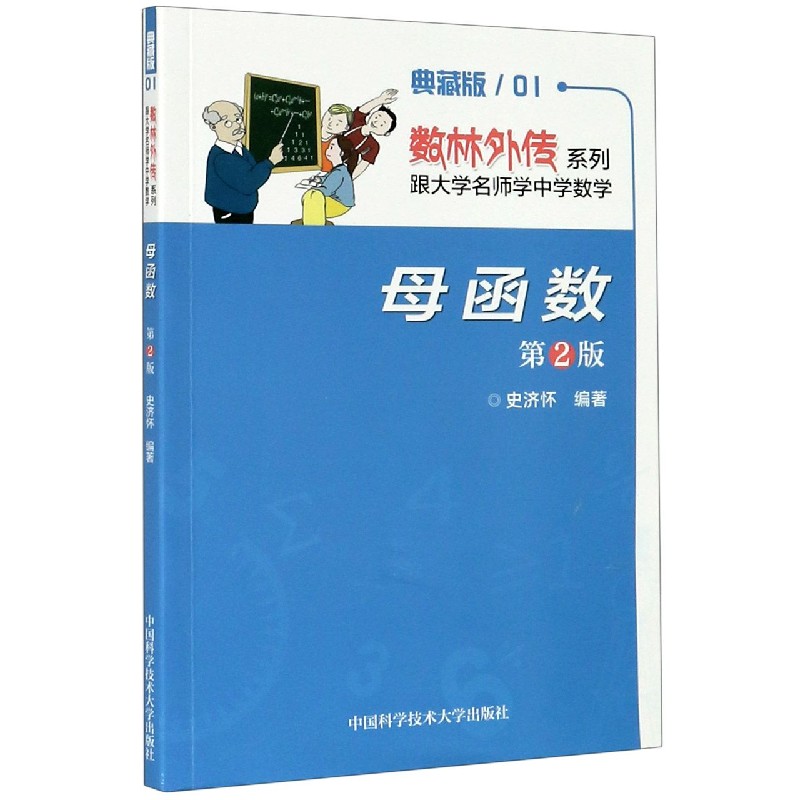 母函数（第2版典藏版）/数林外传系列