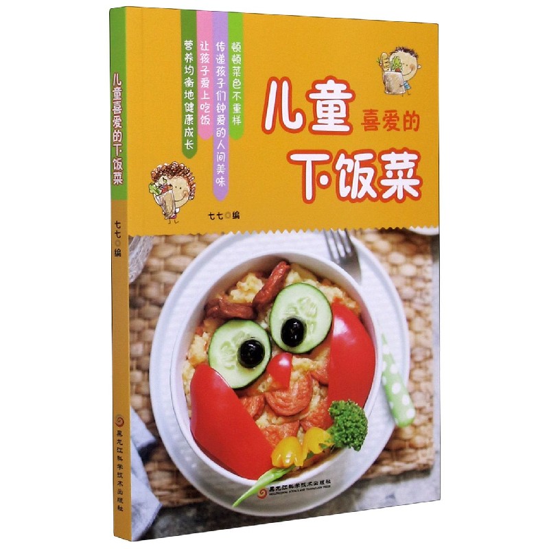 儿童喜爱的下饭菜