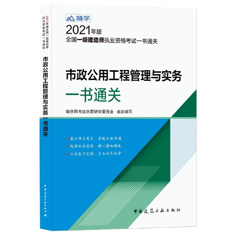 市政公用工程管理与实务一书通关