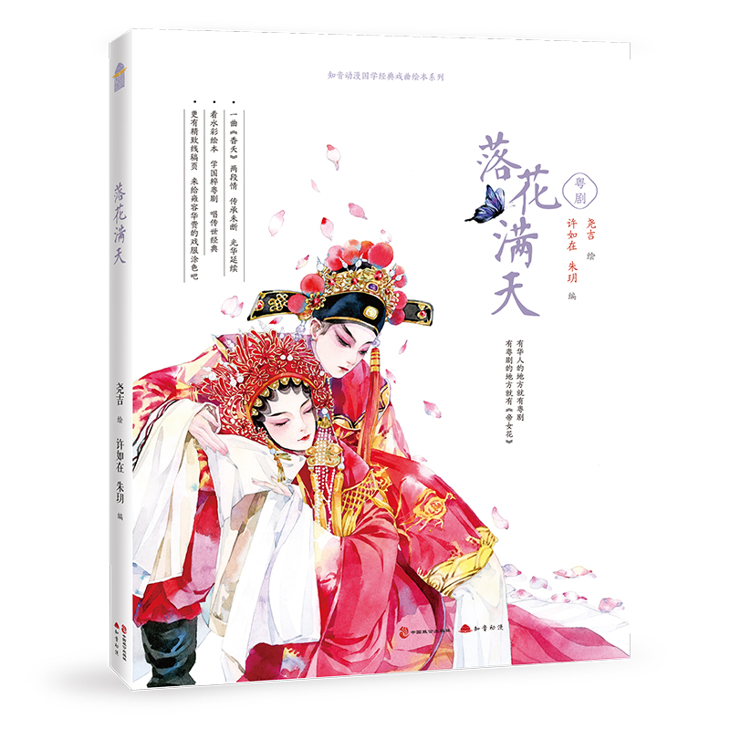 落花满天