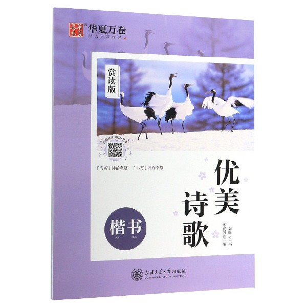 优美诗歌(楷书赏读版)