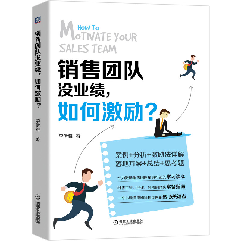 销售团队没业绩如何激励