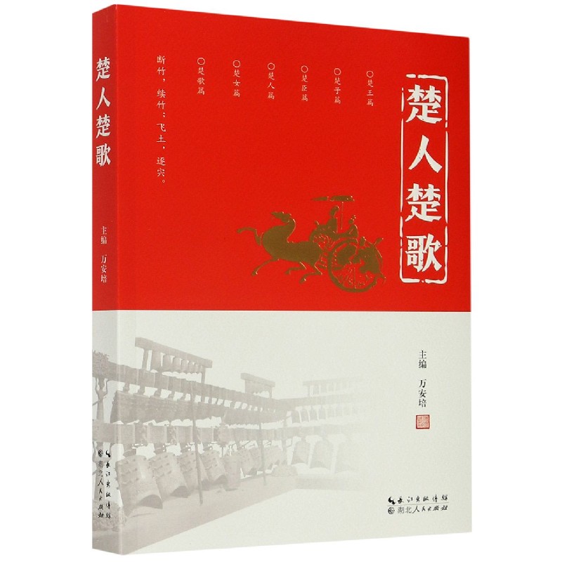 楚人楚歌