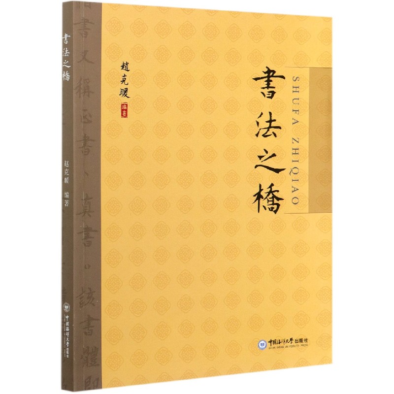 书法之桥