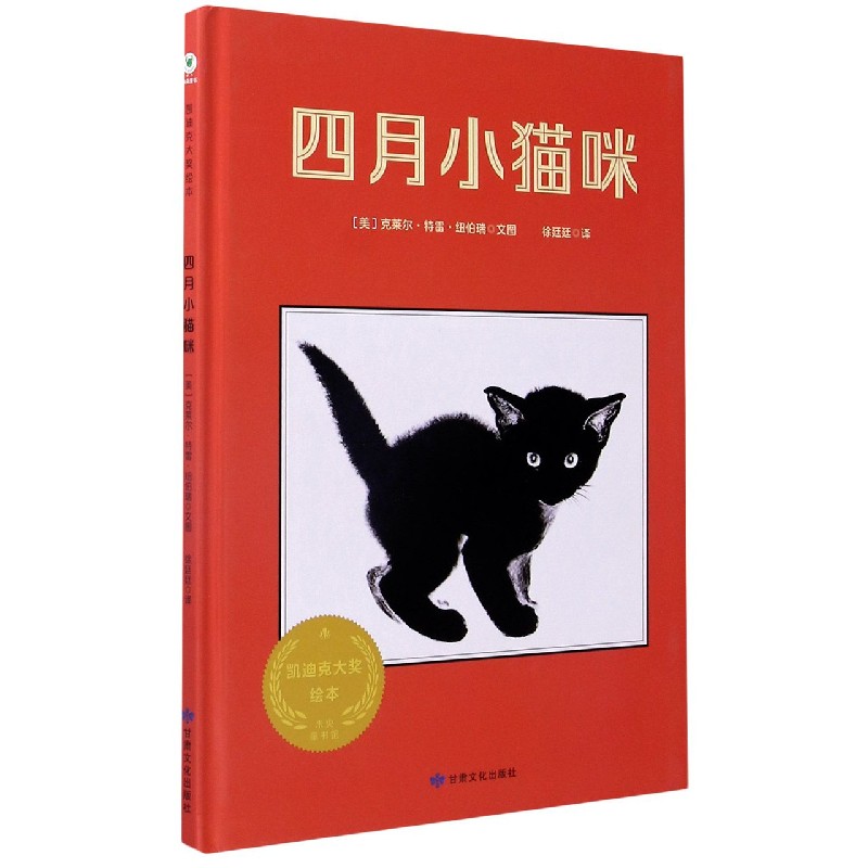 四月小猫咪（精）