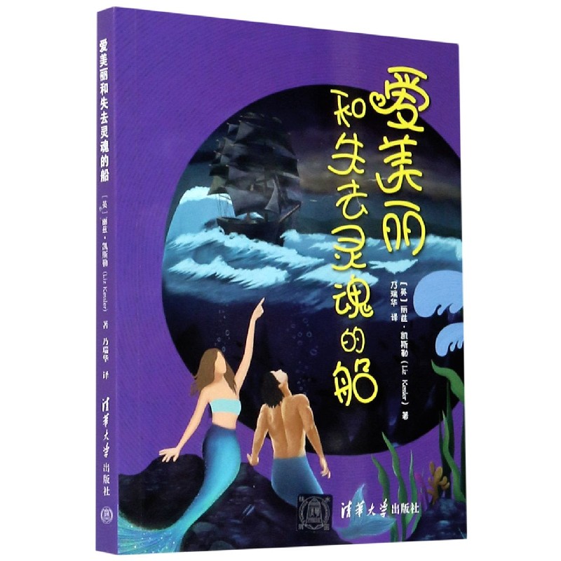 爱美丽和失去灵魂的船