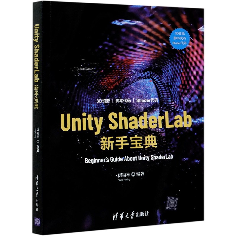 Unity ShaderLab新手宝典