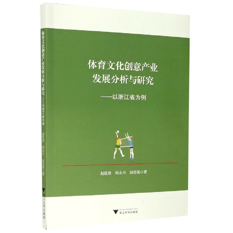 体育文化创意产业发展分析与研究--以浙江省为例