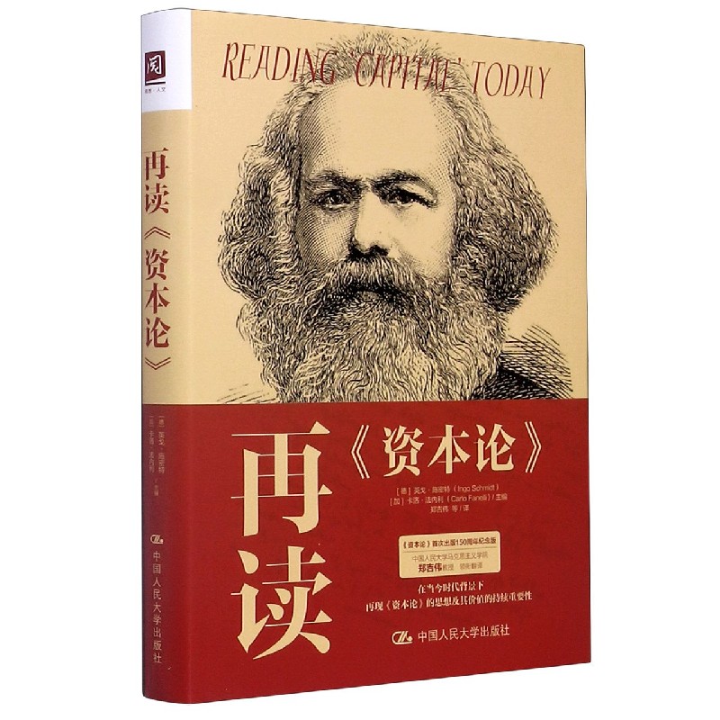 再读资本论（精）