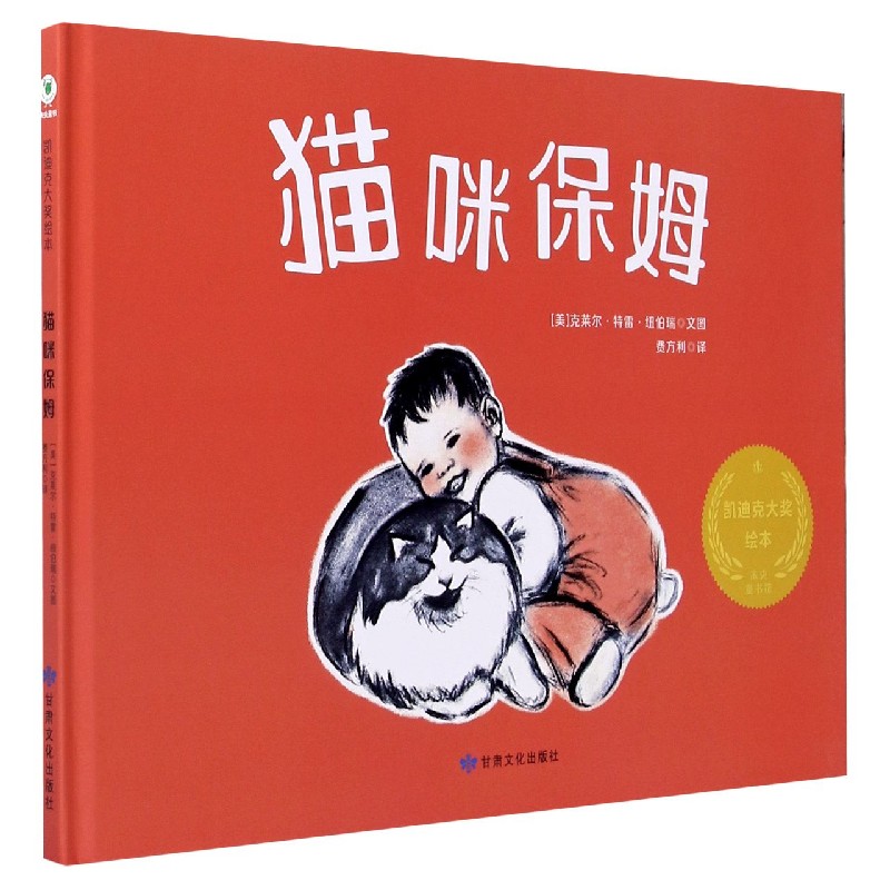 猫咪保姆（精）