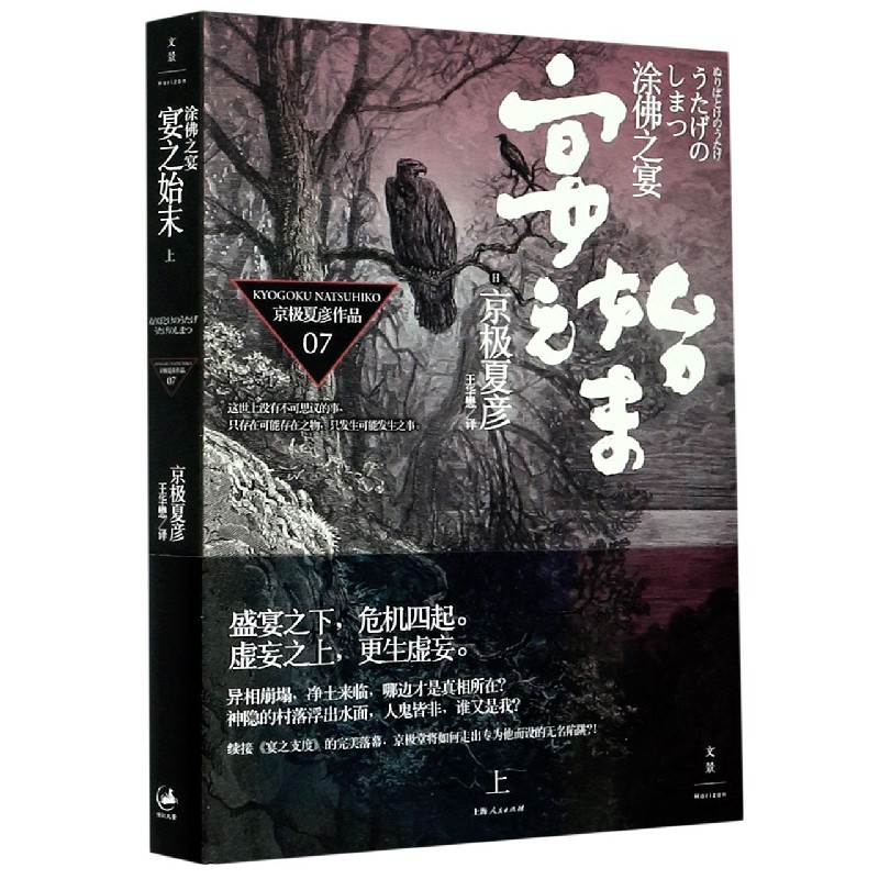 涂佛之宴（宴之始末上）