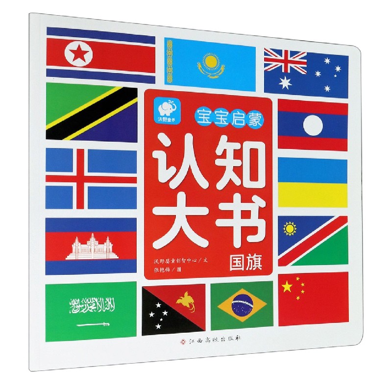 国旗/宝宝启蒙认知大书