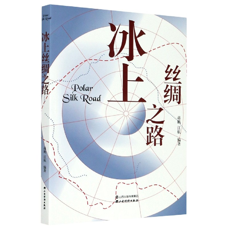 冰上丝绸之路