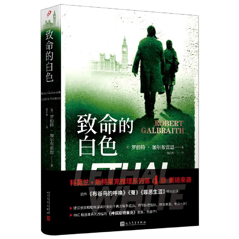 致命的白色