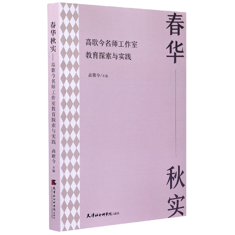 春华秋实（高歌今名师工作室教育探索与实践）