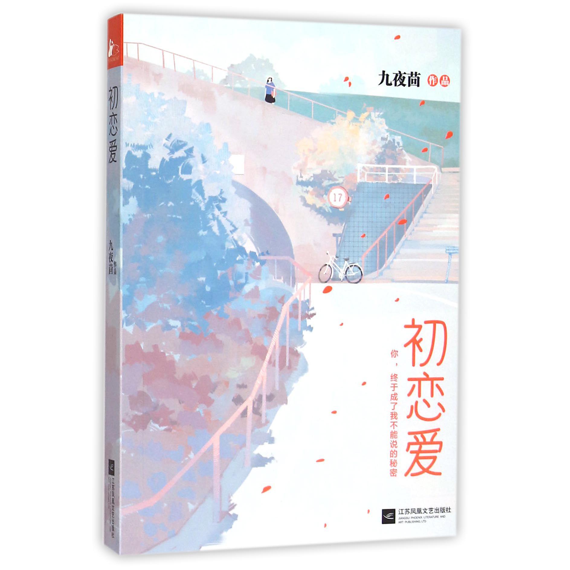 初恋爱
