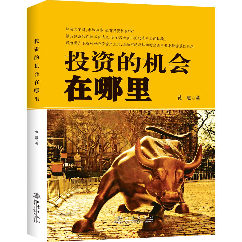 投资的机会在哪里