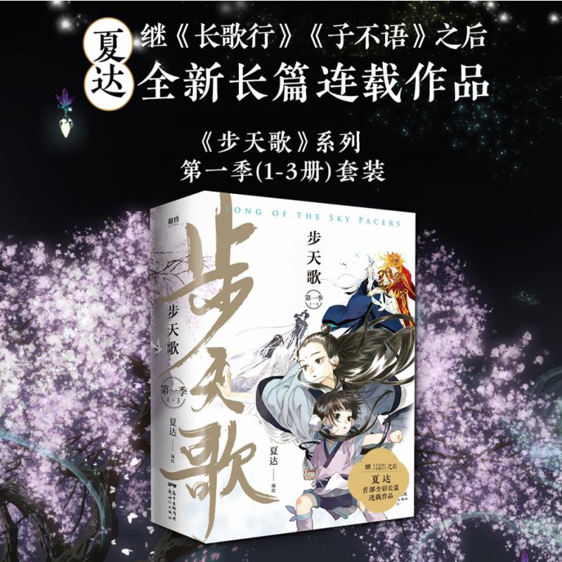 步天歌(第1季1-3共3册)