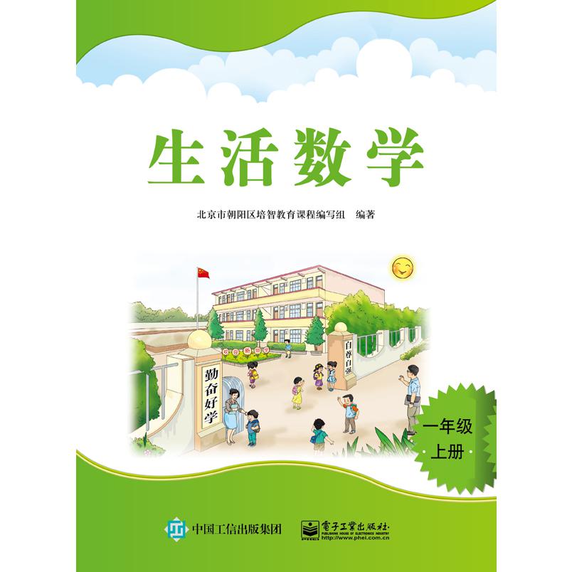 生活数学 一年级上册
