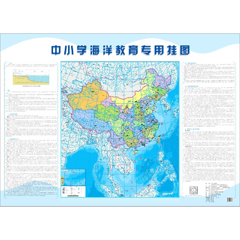 中小学海洋教育专用挂图