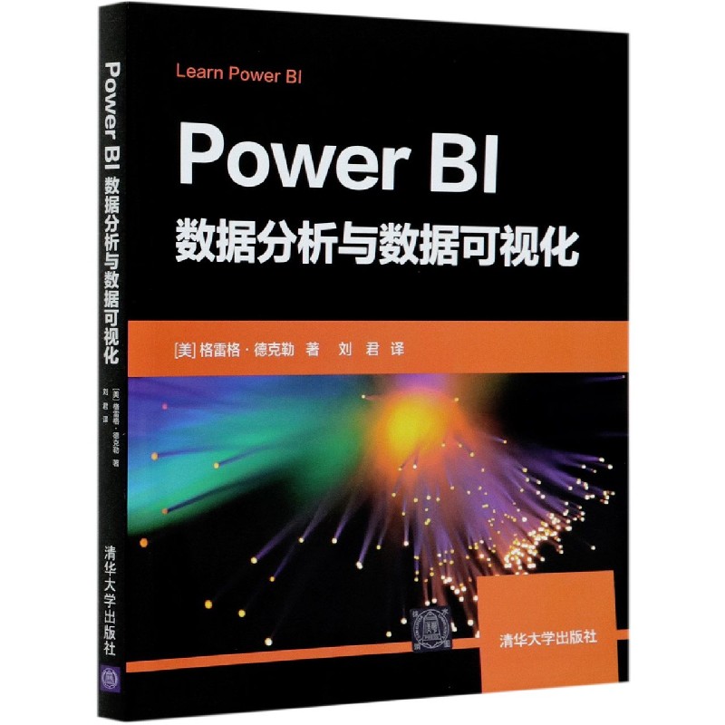 Power BI数据分析与数据可视化