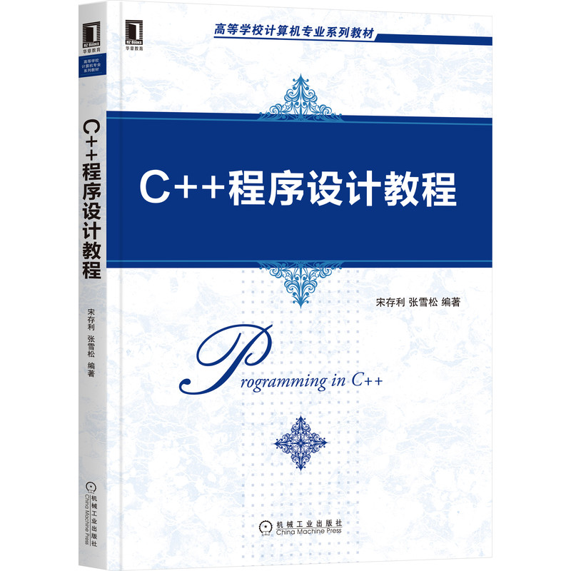 C++程序设计教程