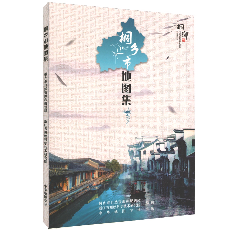 桐乡市地图集