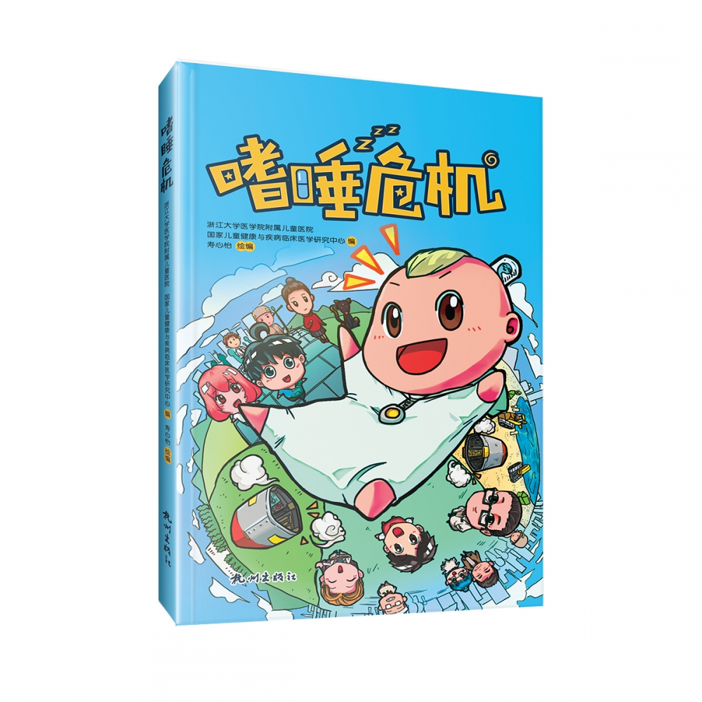 嗜睡危机