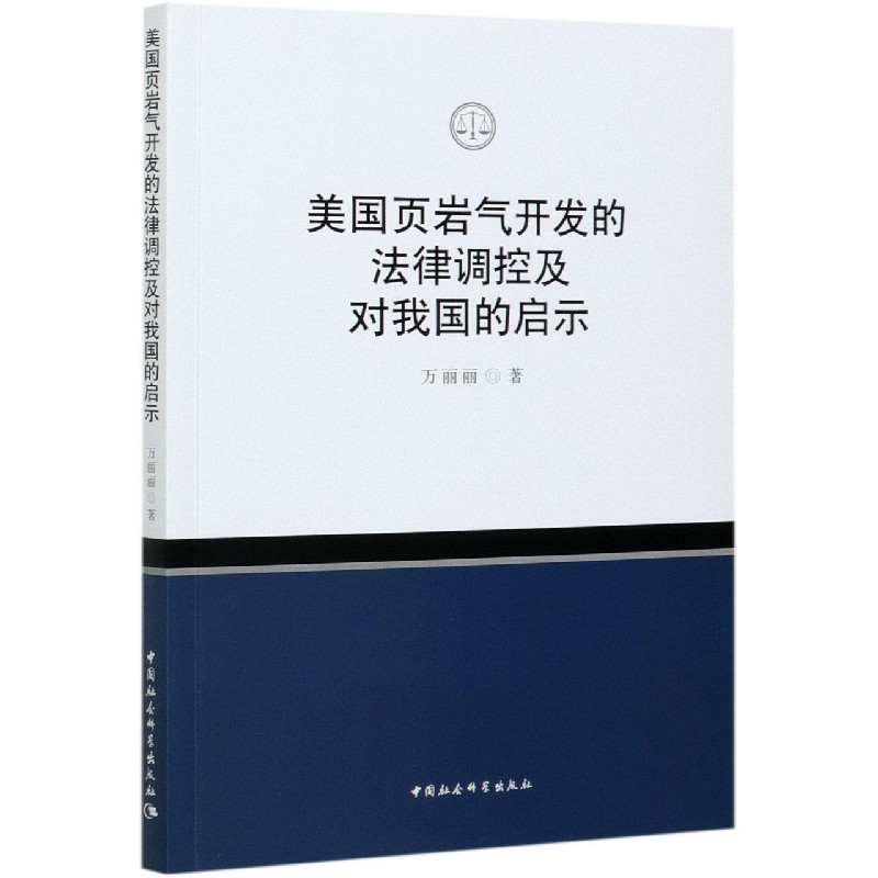 美国页岩气开发的法律调控及对我国的启示