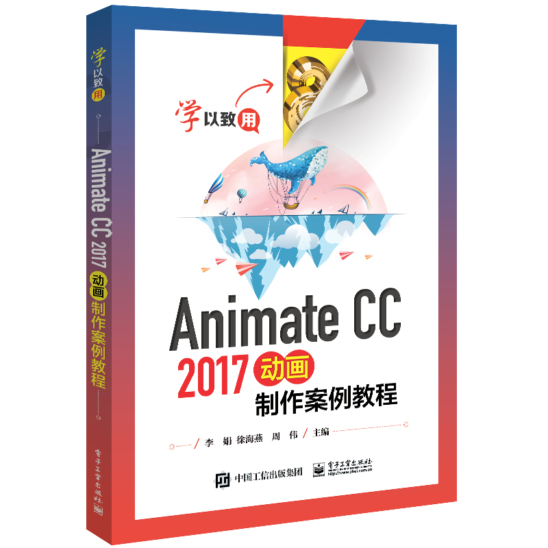 Animate CC 2017动画制作案例教程