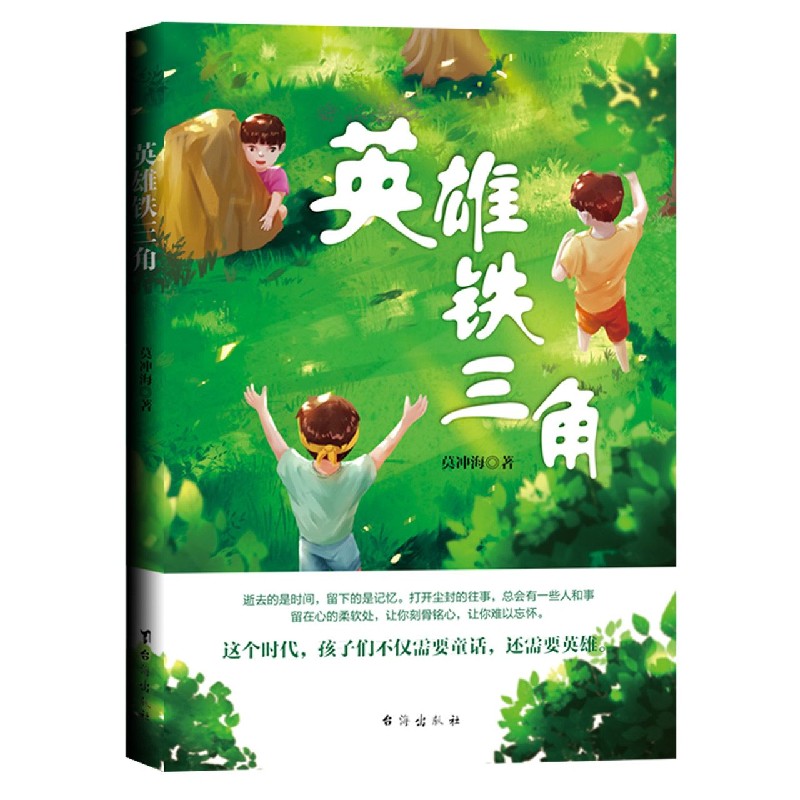 英雄铁三角