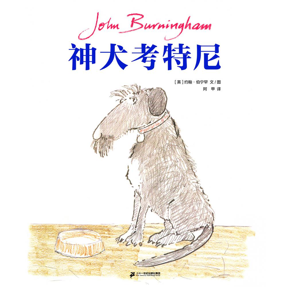 神犬考特尼