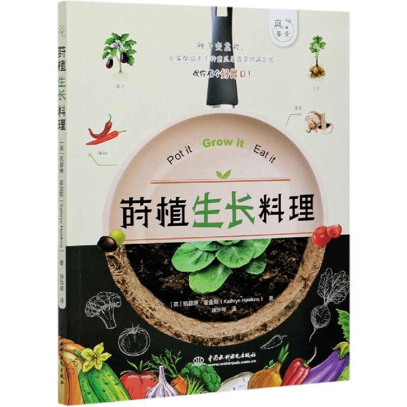 莳植生长料理