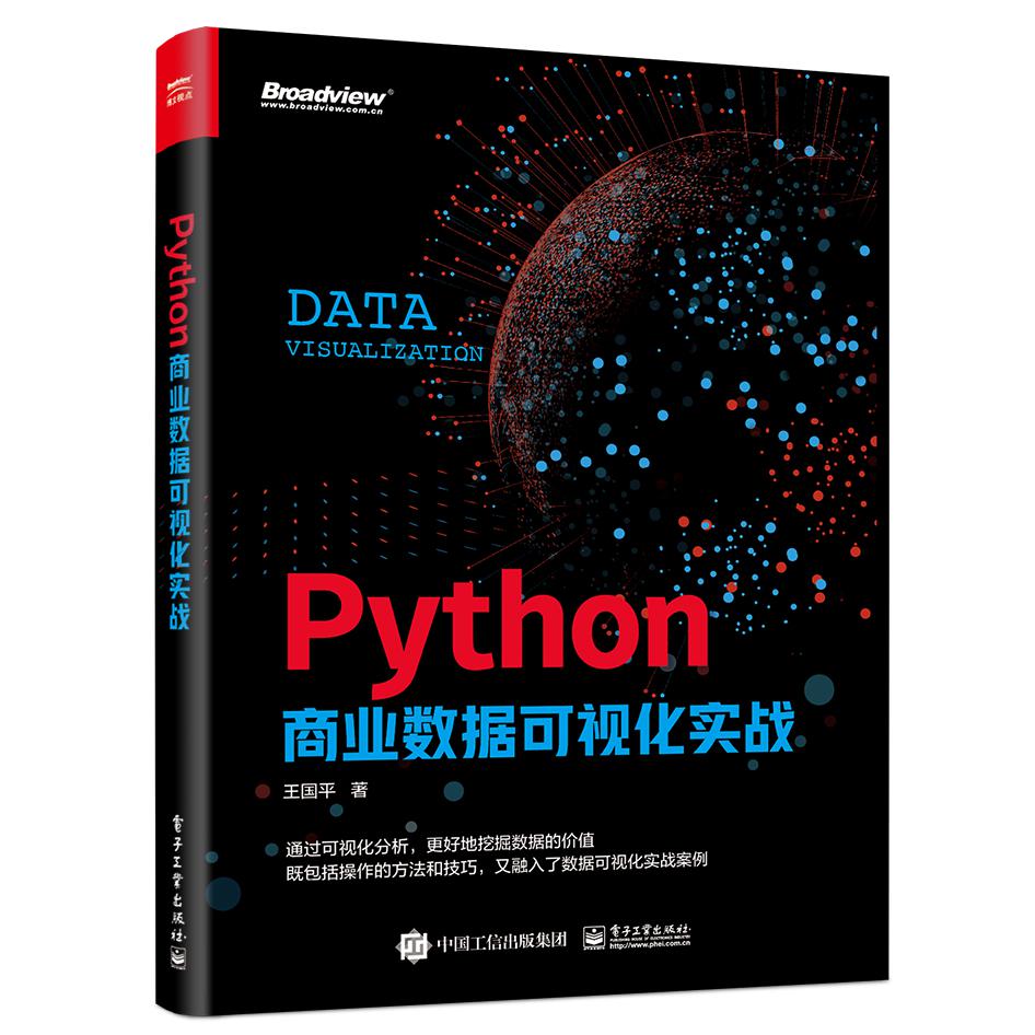 Python商业数据可视化实战